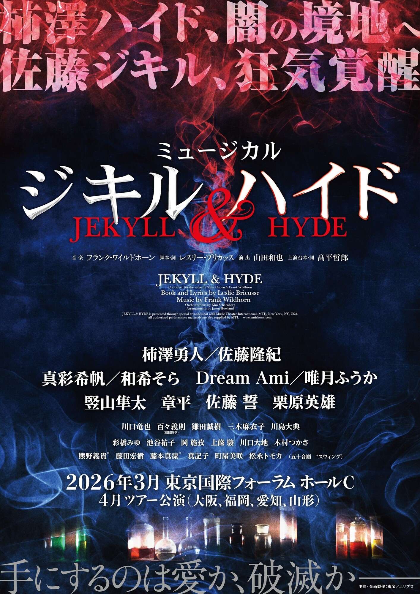 ミュージカル「ジキル＆ハイド」｜演劇のチケット ローチケ