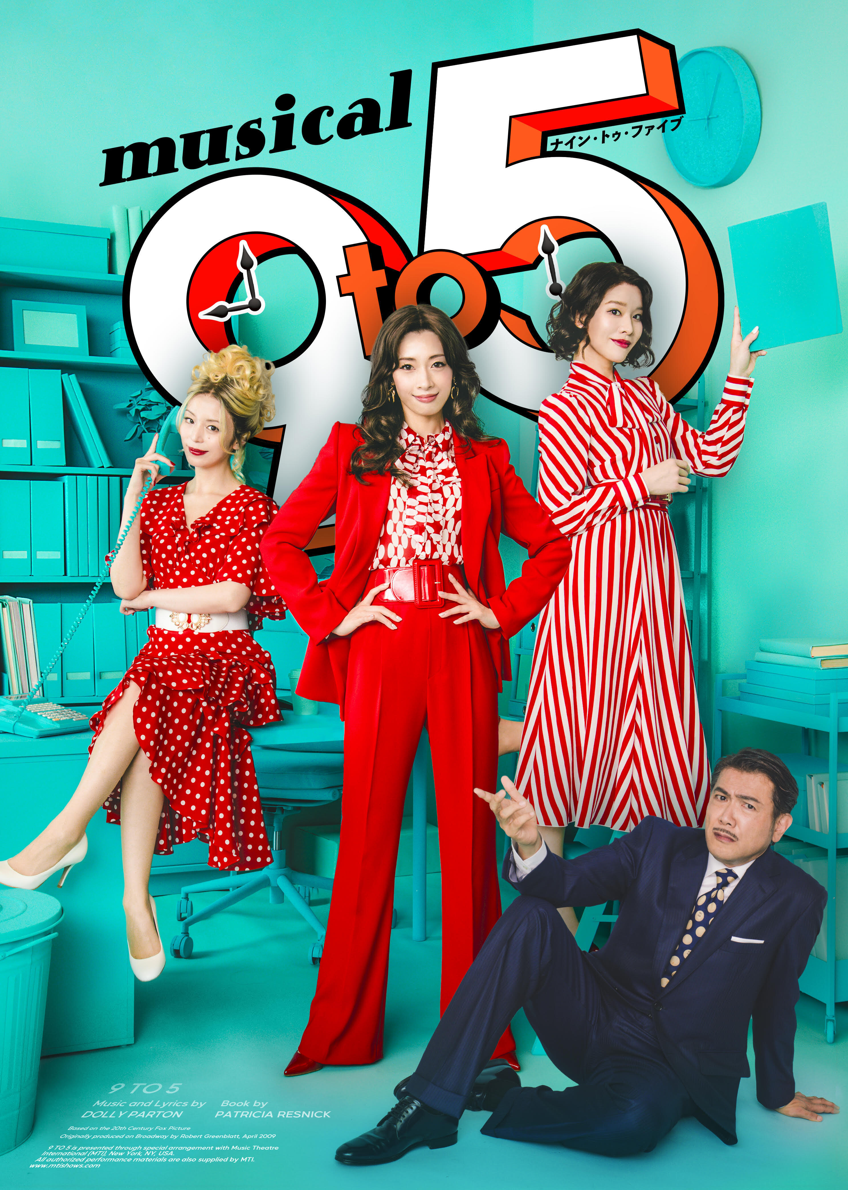 ミュージカル「9 to 5」 メインビジュアル公開&公演日程のお知らせ