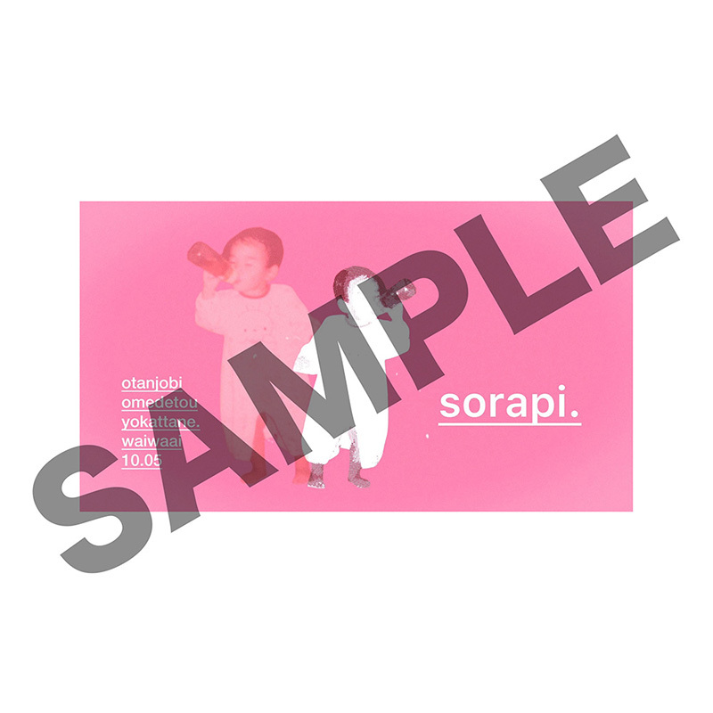 【Vie. 2025  New Item】Baby sorapi. ステッカー3枚セット