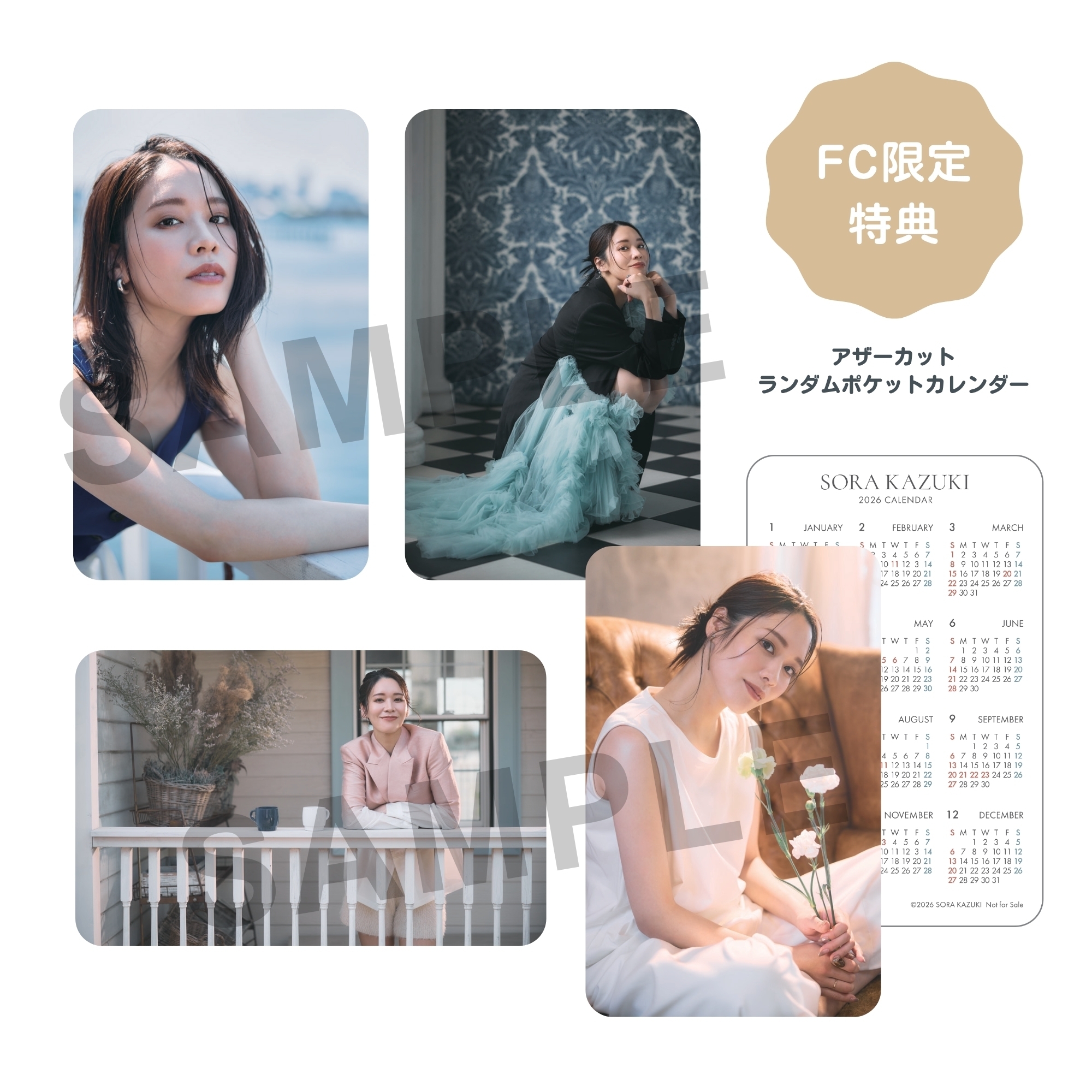 和希そら 2026年カレンダー【Vie.会員限定特典付き】